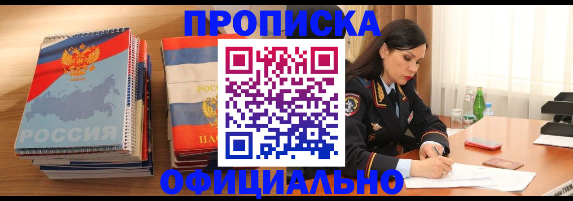 временная регистрация для всех в Киселёвске