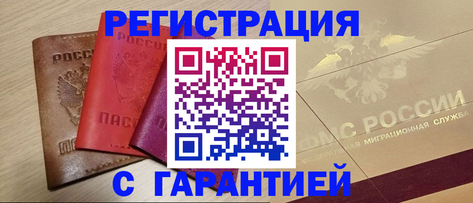 временная регистрация 2025 в Киселёвске