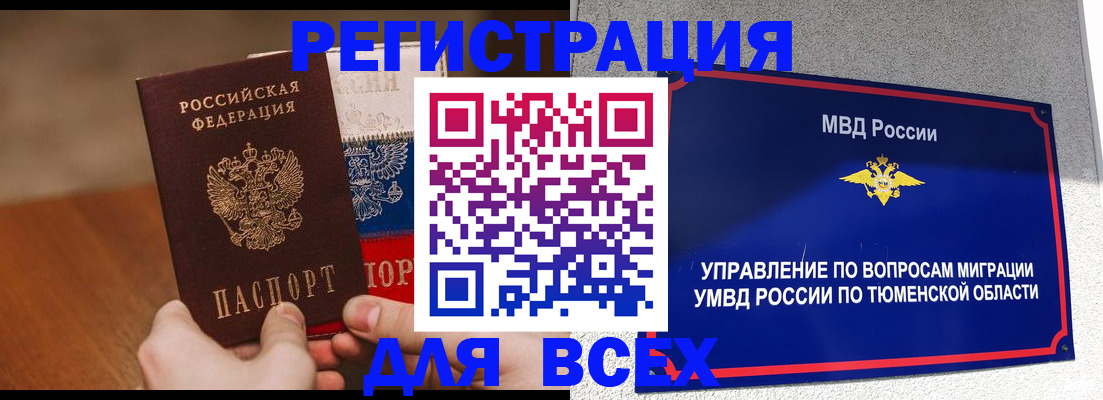 временная регистрация недорого в Киселёвске